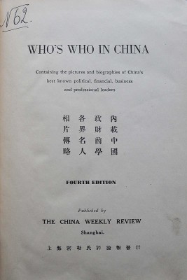 [Кто есть кто в Китае...]. Who's who in China... Shanghai, [1932].
